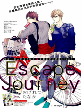 EscapeJourney,EscapeJourney漫画